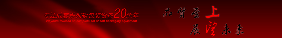 涂布機，告示貼涂布機，光學膜涂布機，電化鋁涂布機專業制造商